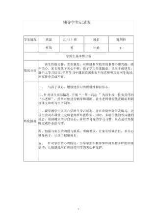 辅导学生记录表