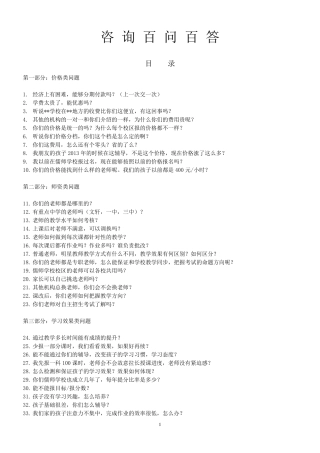 辅导班学校的话术