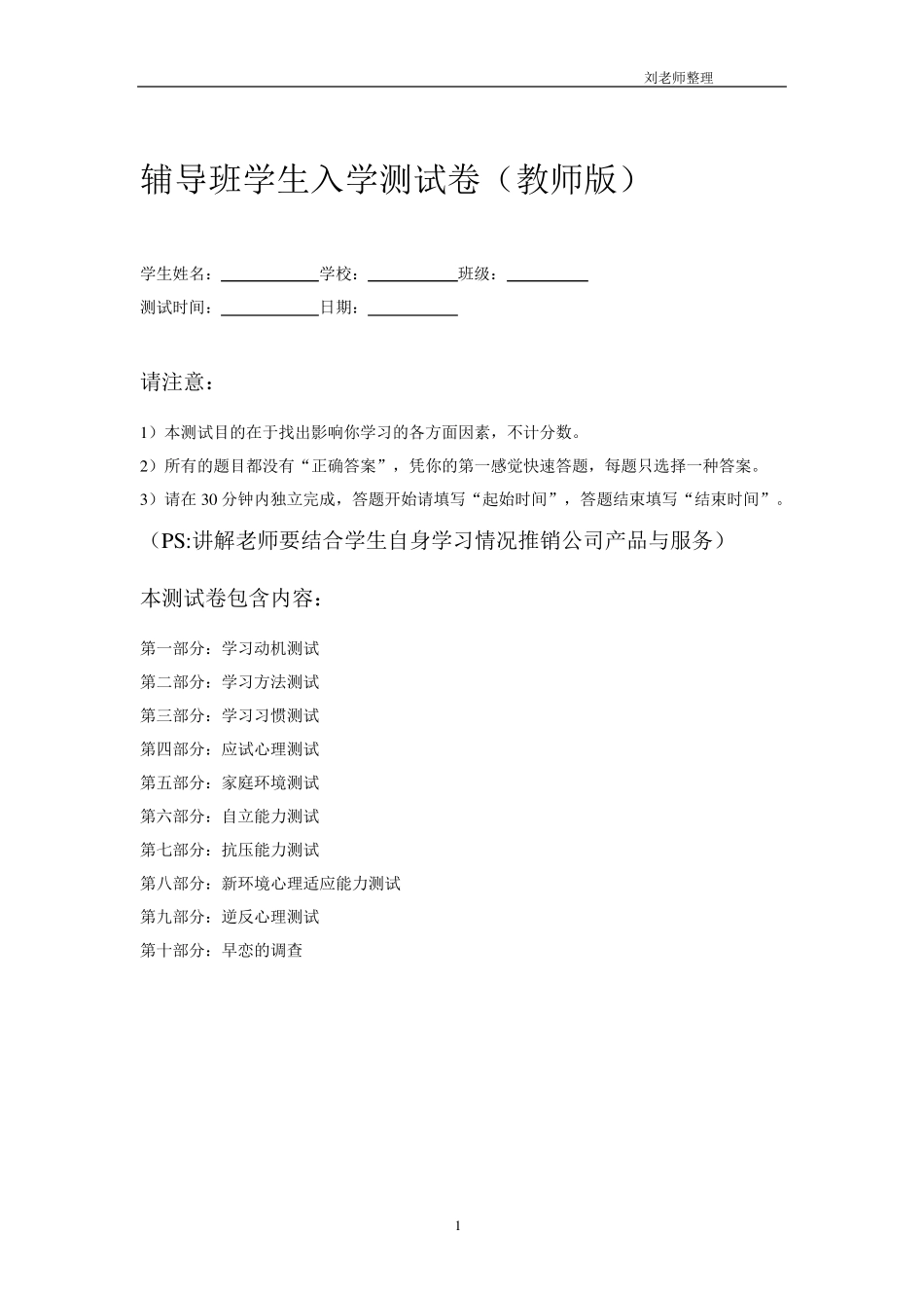 辅导班学生入学测试卷_第1页