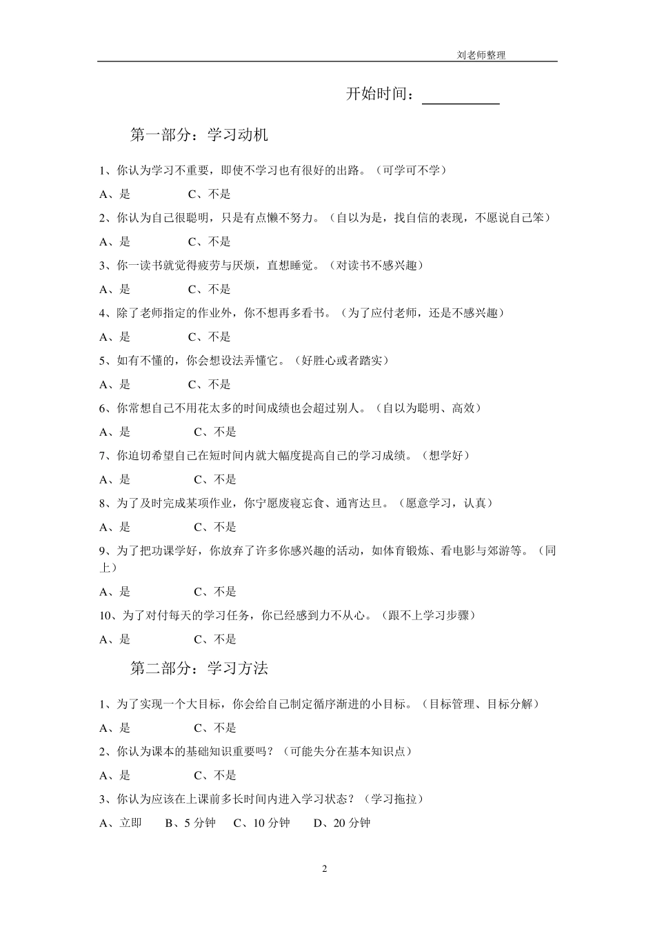 辅导班学生入学测试卷_第2页