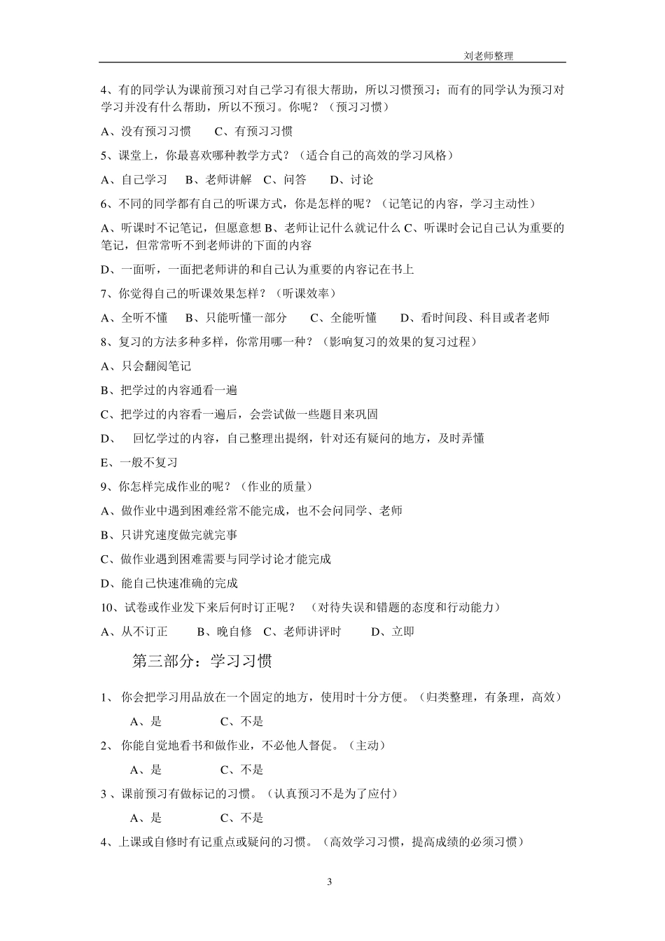 辅导班学生入学测试卷_第3页