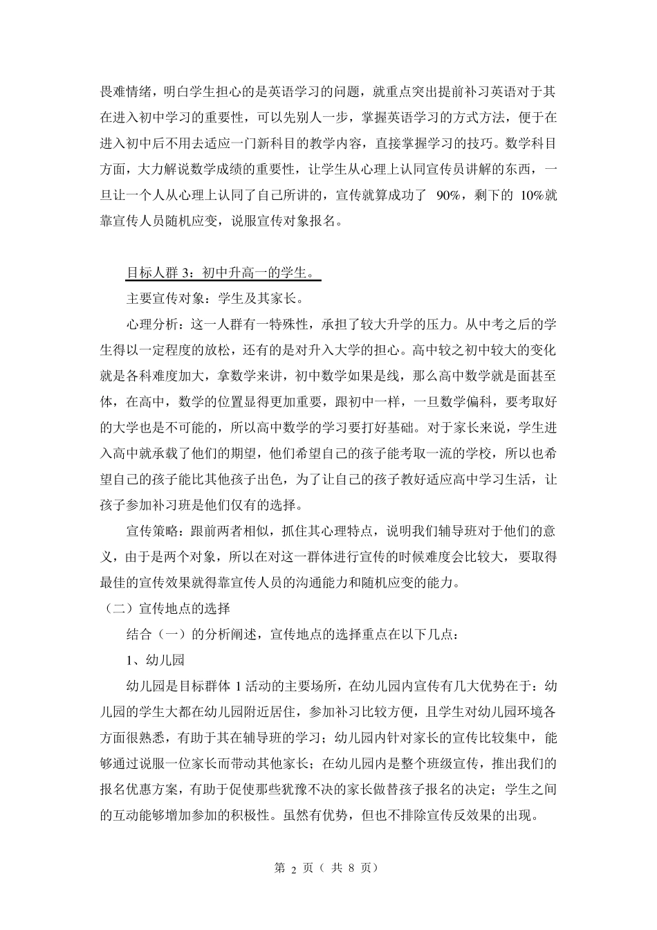 辅导班宣传方案_第2页