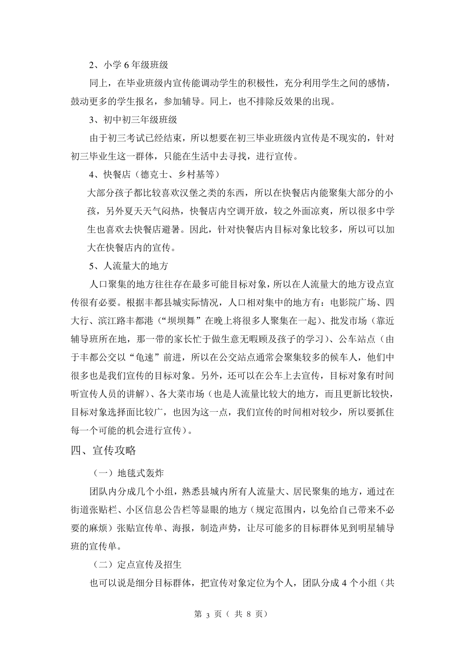 辅导班宣传方案_第3页