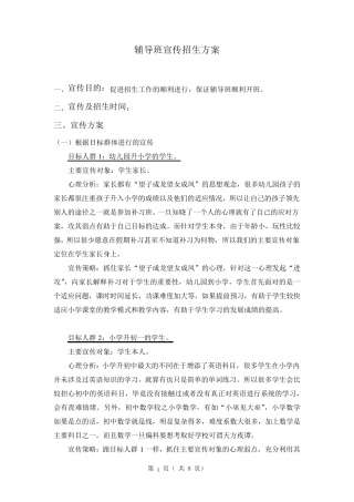 辅导班宣传方案