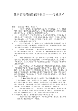 辅导班家长咨询话术汇总