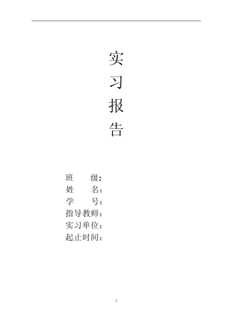 辅导班招生实习报告