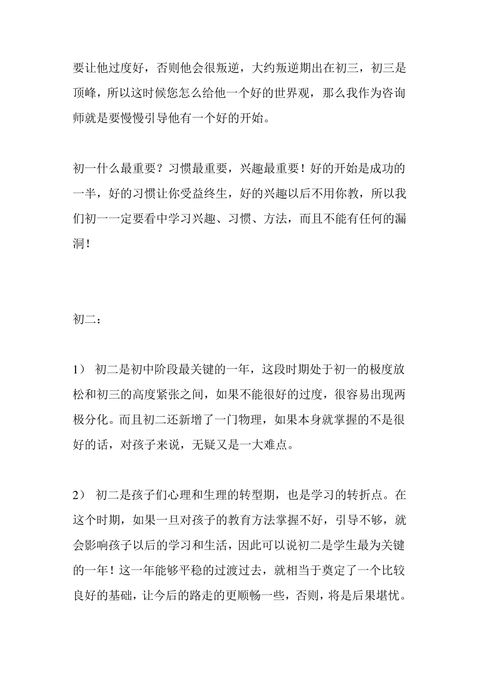 辅导班招生话术01_第2页