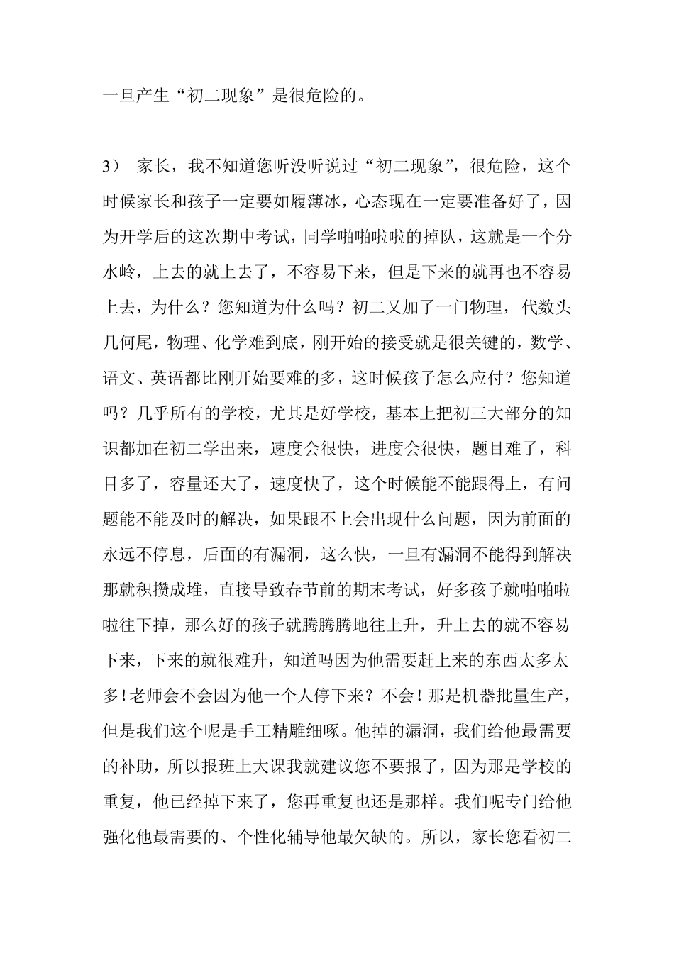 辅导班招生话术01_第3页