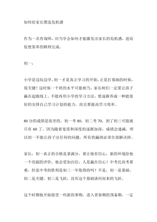辅导班招生话术01