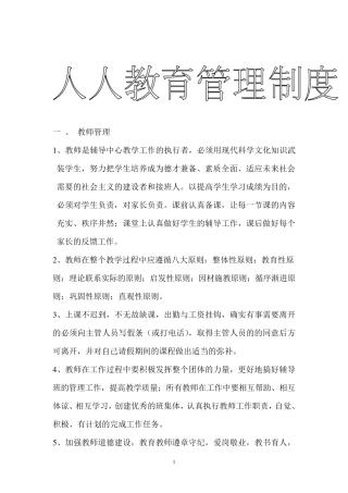 辅导班管理制度