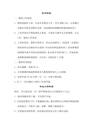 辅导班规章制度