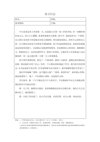 辅导老师实习日记