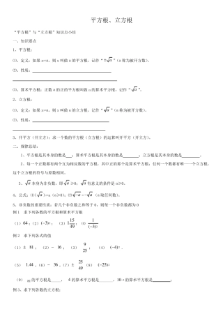 辅导资料9平方根立方根