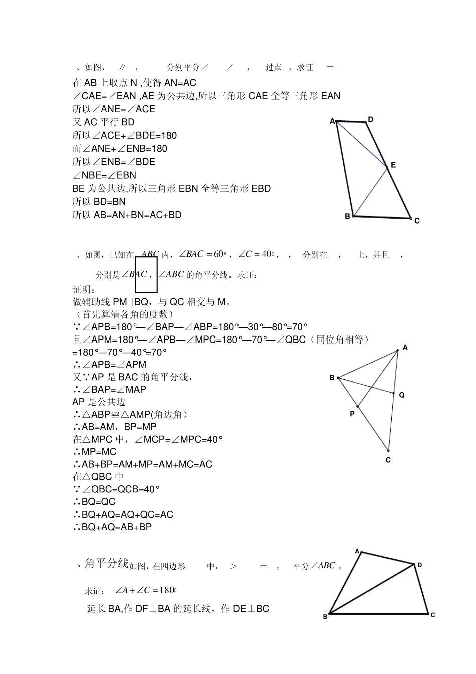 辅导资料：全等三角形问题中常见的辅助线的作法_第3页