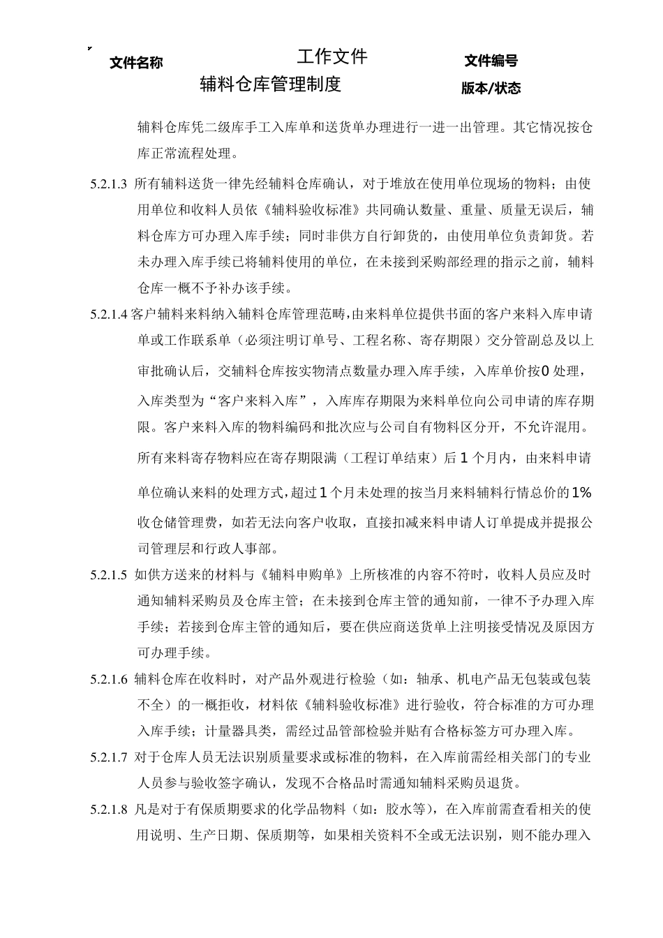 辅料仓库管理制度2017_第3页