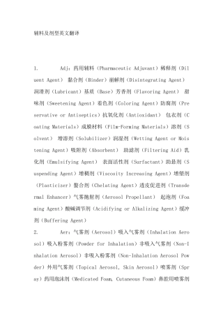辅料及剂型英文翻译