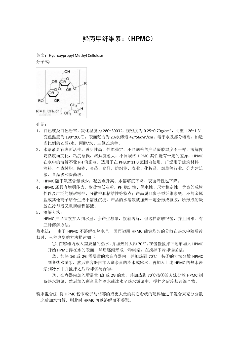辅料性质汇总_第1页