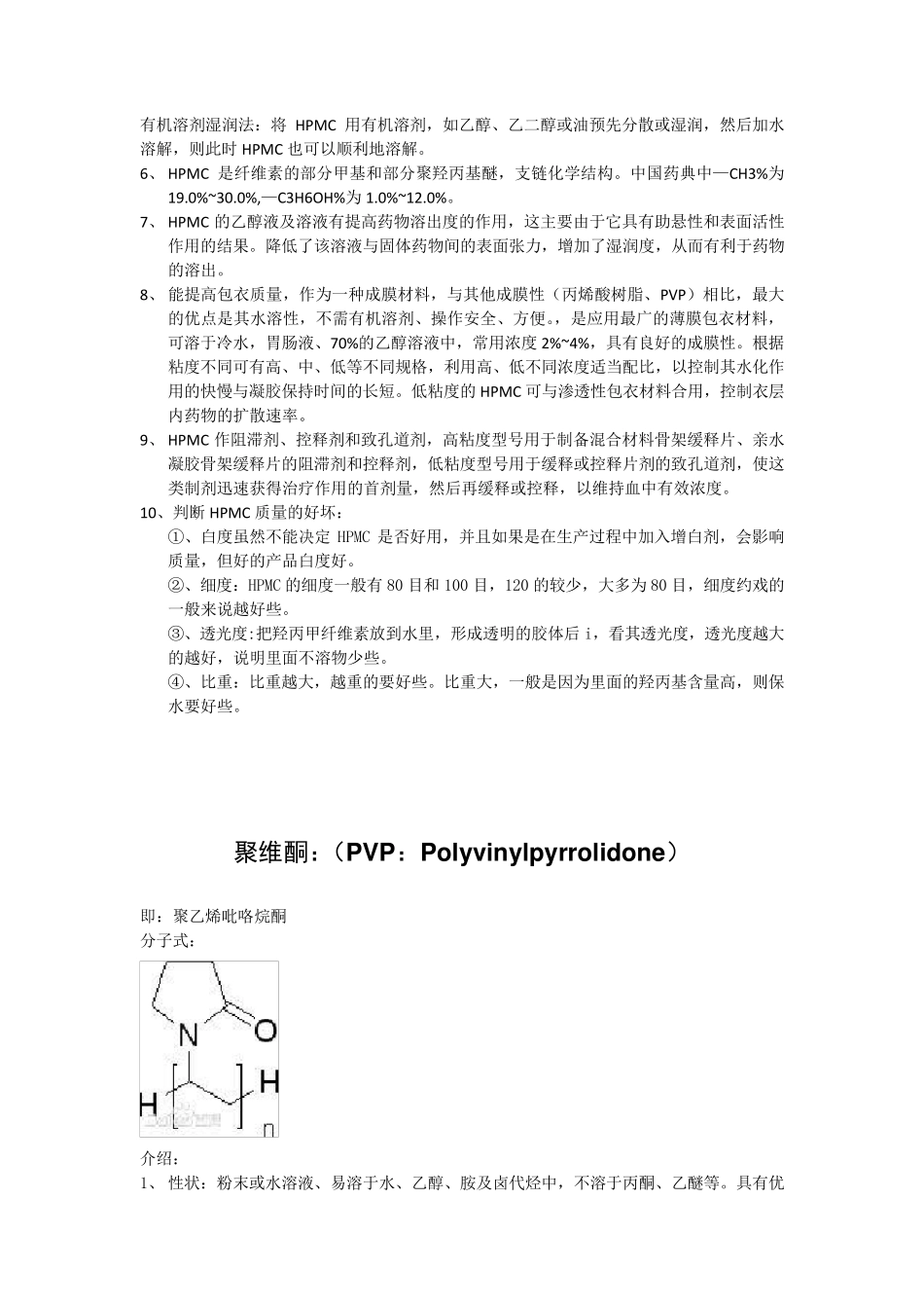 辅料性质汇总_第2页