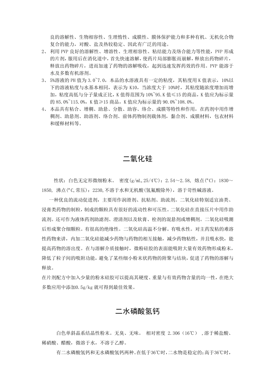 辅料性质汇总_第3页