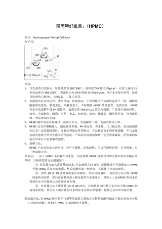 辅料性质汇总