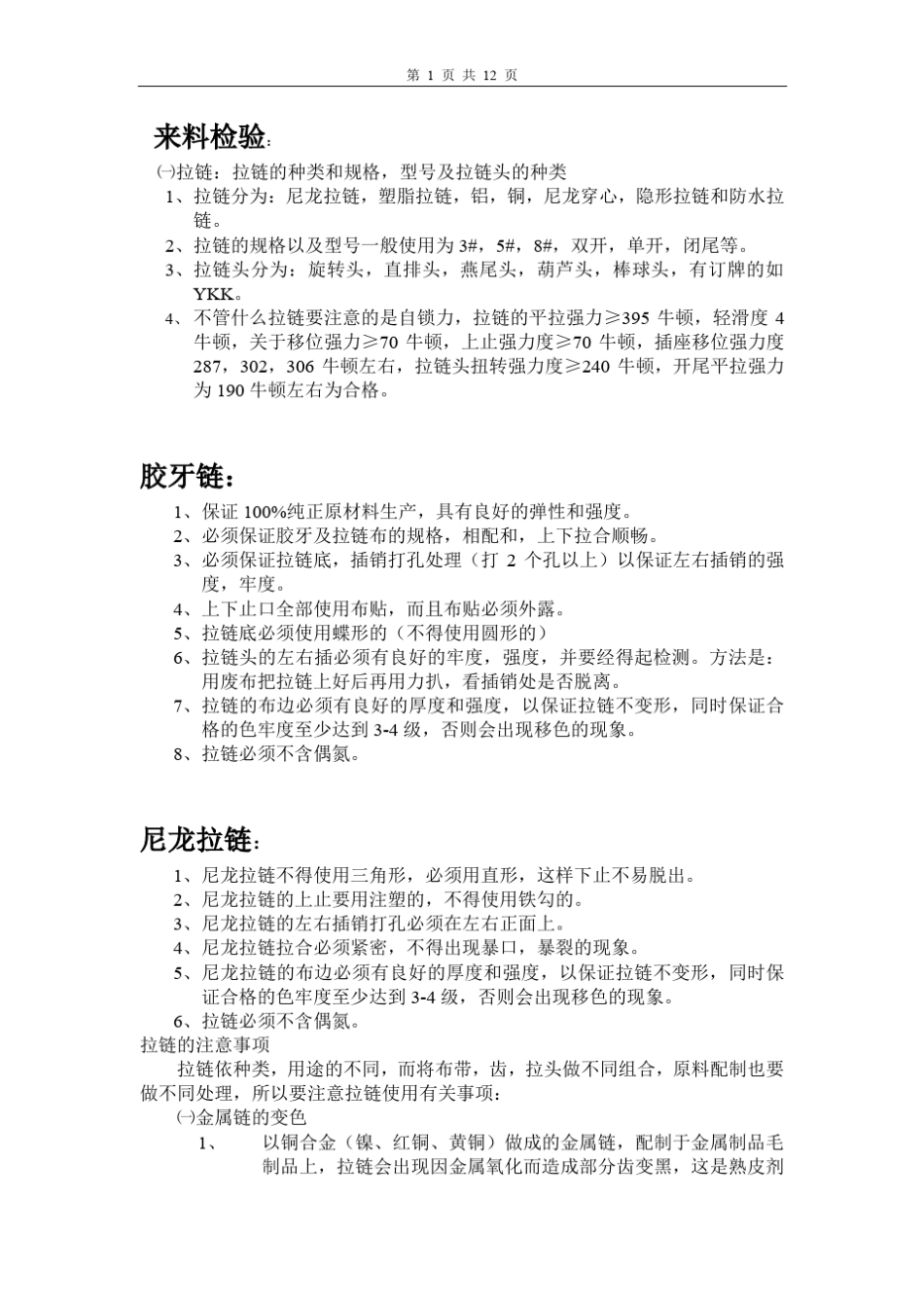 辅料检验标准_第1页