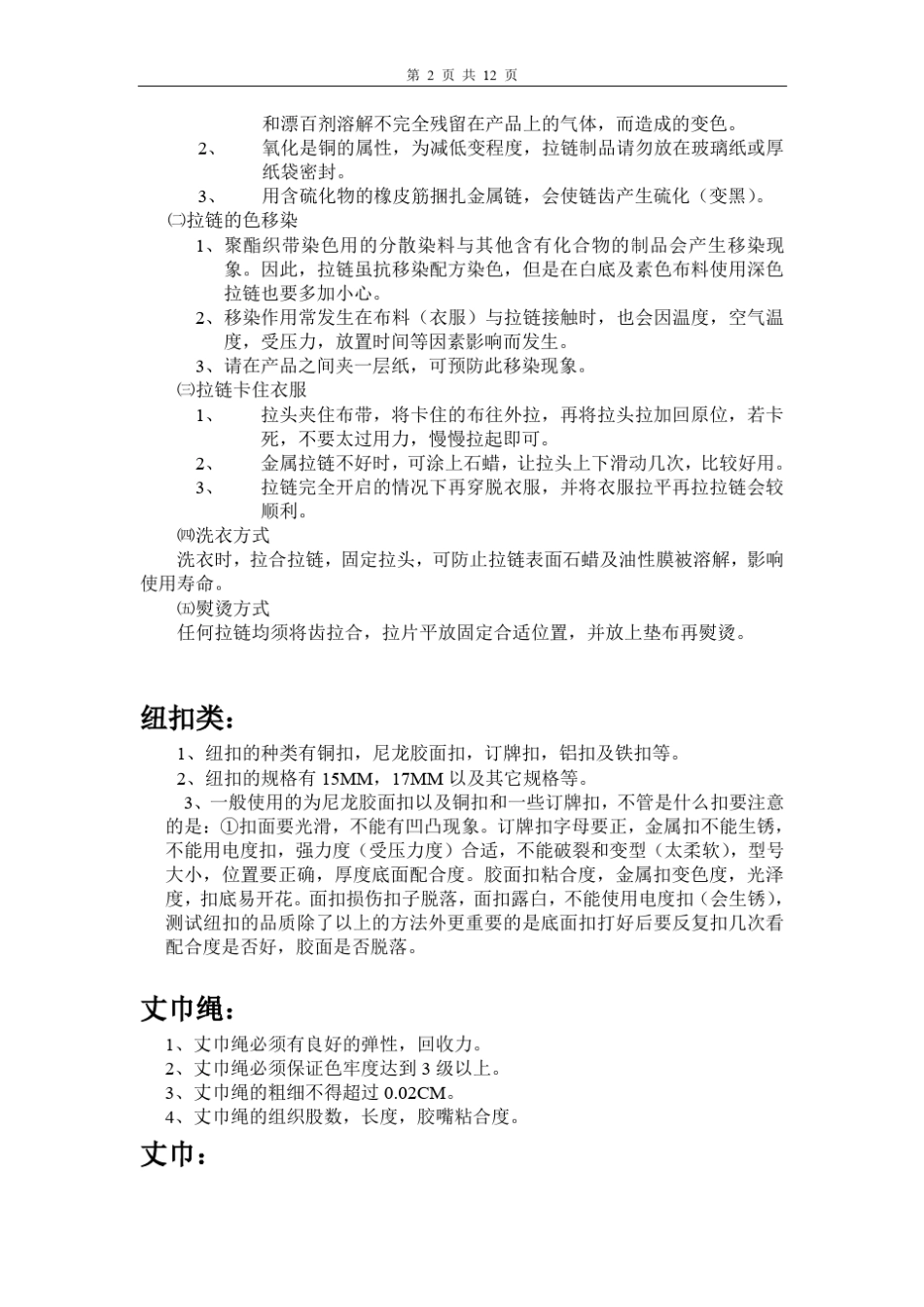 辅料检验标准_第2页