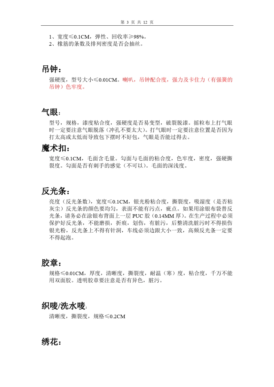 辅料检验标准_第3页