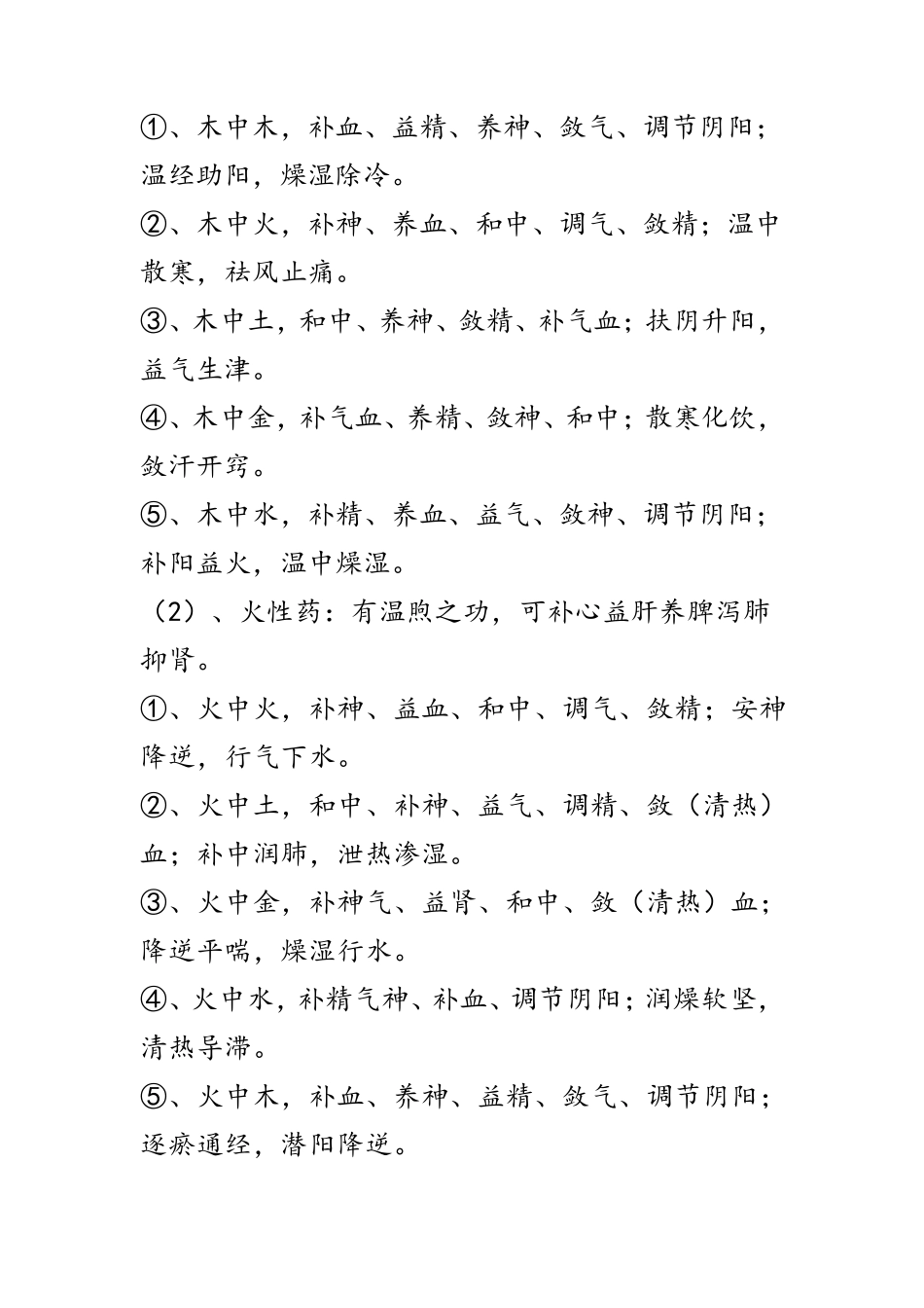 辅行诀中的五行药物汇总_第3页
