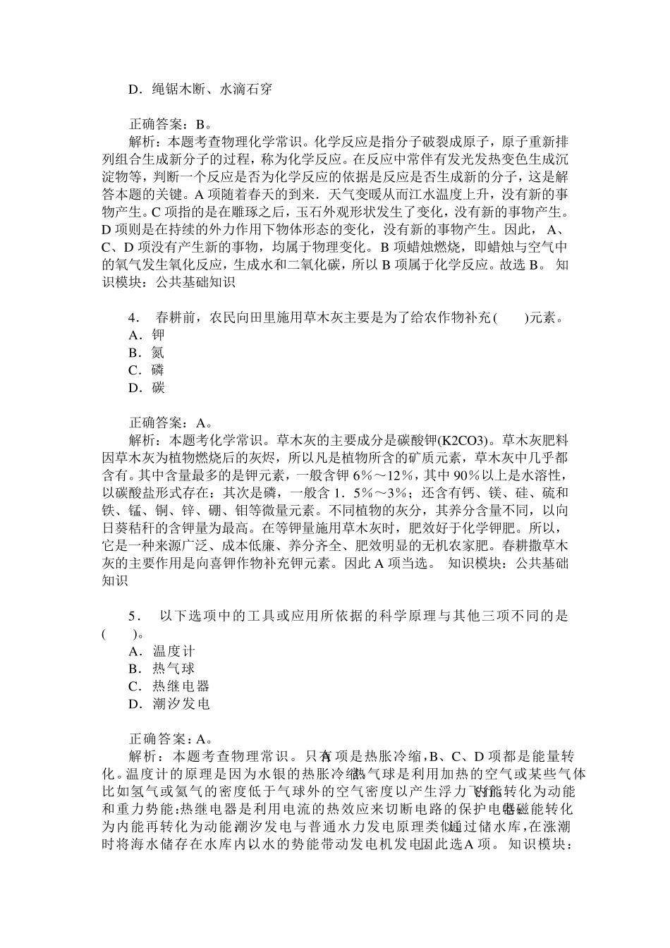 辅警招聘考试行政职业能力测验(公共基础知识)模拟试卷10(题后含_第2页