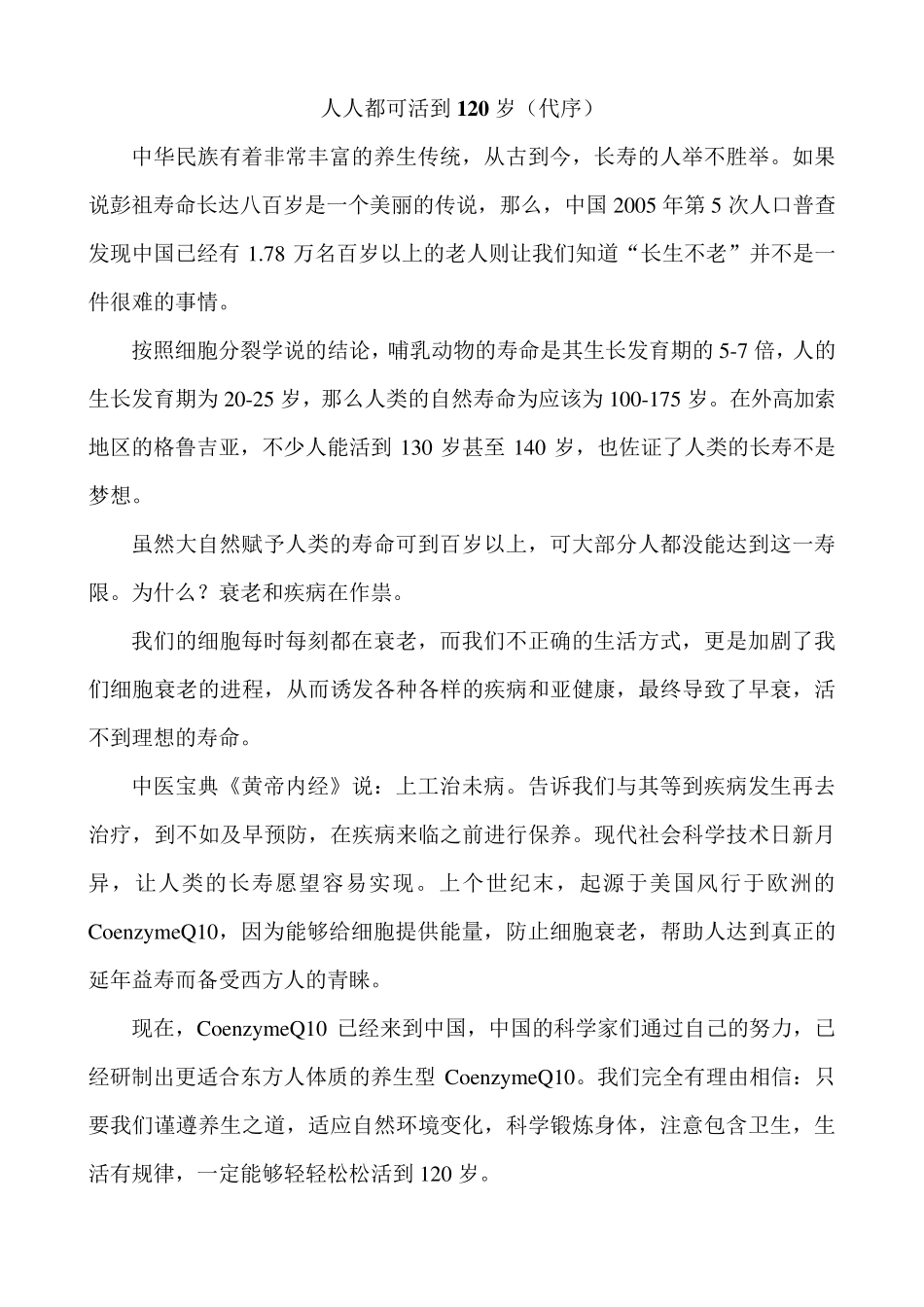 辅酶Q10对各种疾病的作用机理_第1页