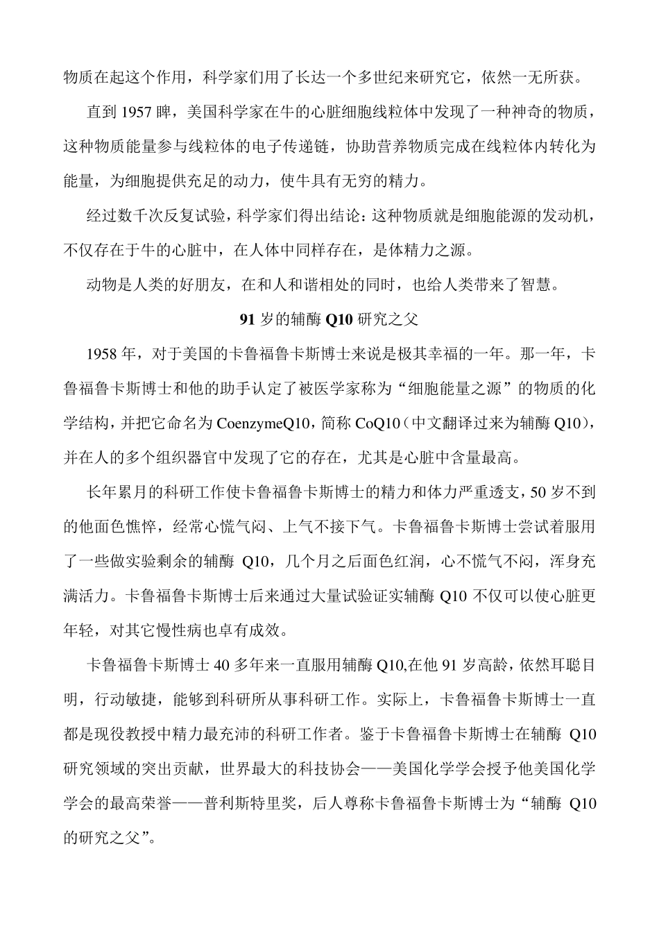 辅酶Q10对各种疾病的作用机理_第3页