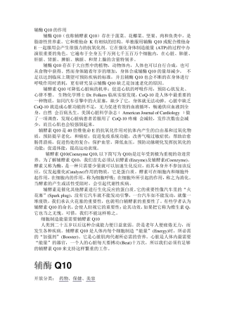 辅酶Q10的作用