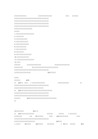 辅酶Q10的作用文库
