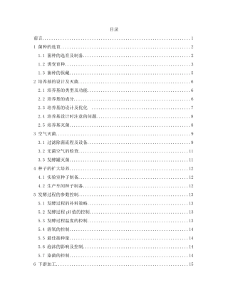 辅酶Q10的发酵工艺设计