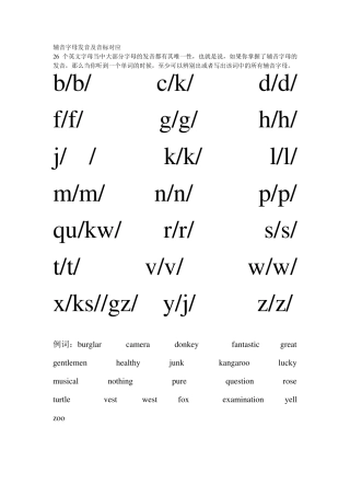 辅音字母发音及音标对应