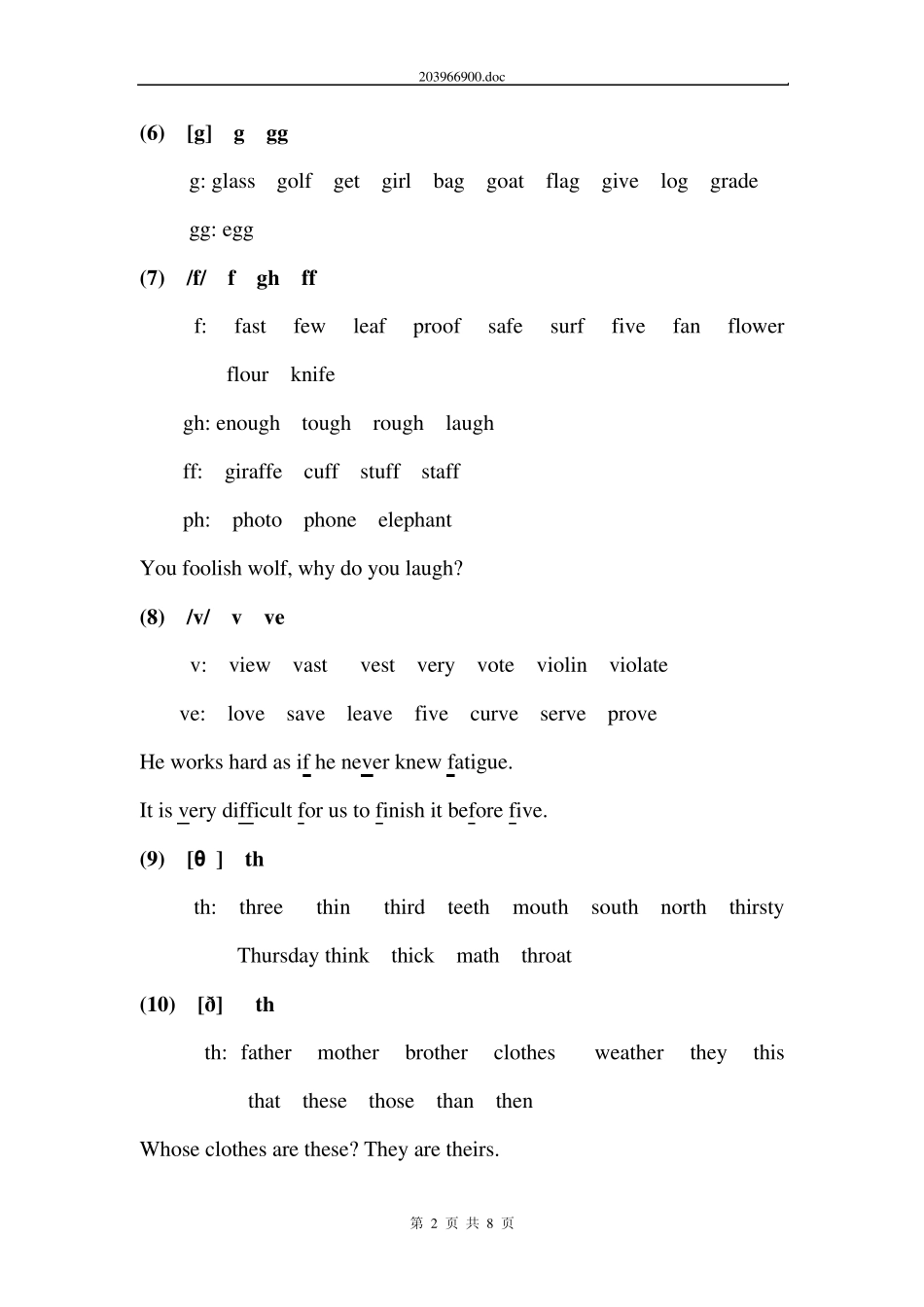 辅音音标及字母对照_第2页