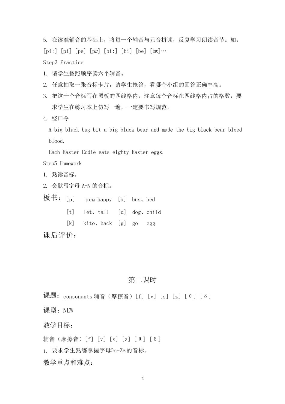 辅音音标教案_第2页