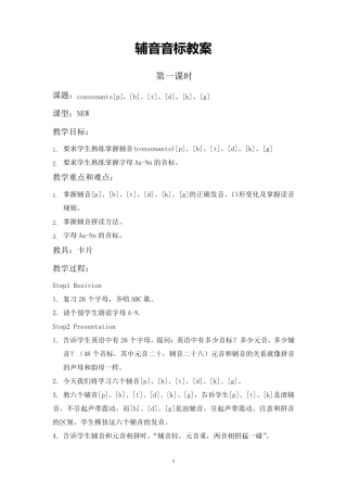 辅音音标教案