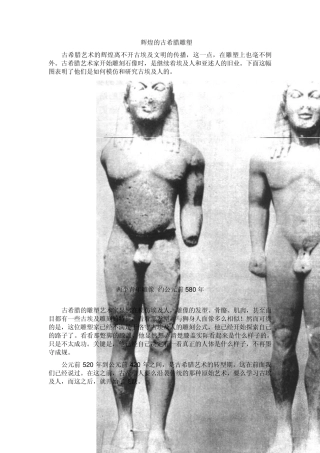 辉煌的古希腊雕塑
