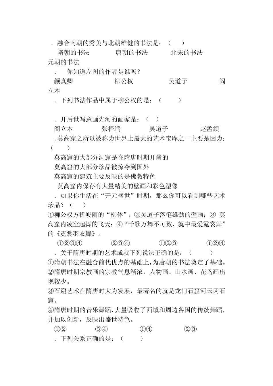 辉煌的隋唐文化试题_第2页