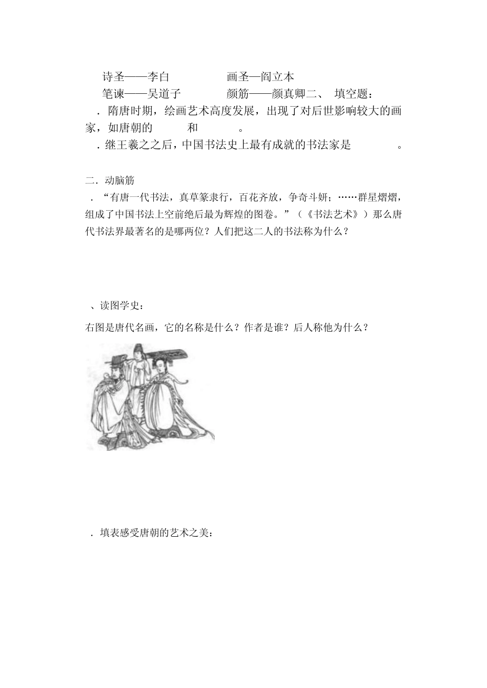 辉煌的隋唐文化试题_第3页