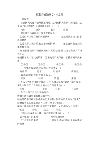 辉煌的隋唐文化试题