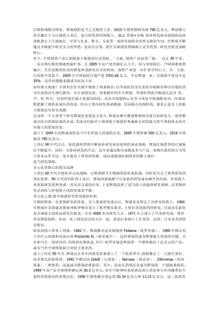辉瑞大药模式营销+并购成就全球最大药企