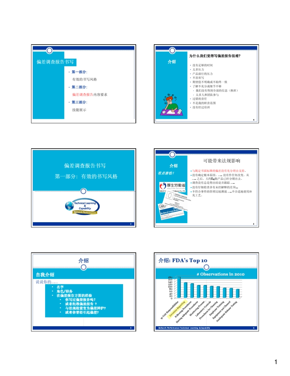 辉瑞培训资料+偏差调查报告书写_第1页