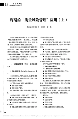 辉瑞的“质量风险管理”应用赖婉枫解馨