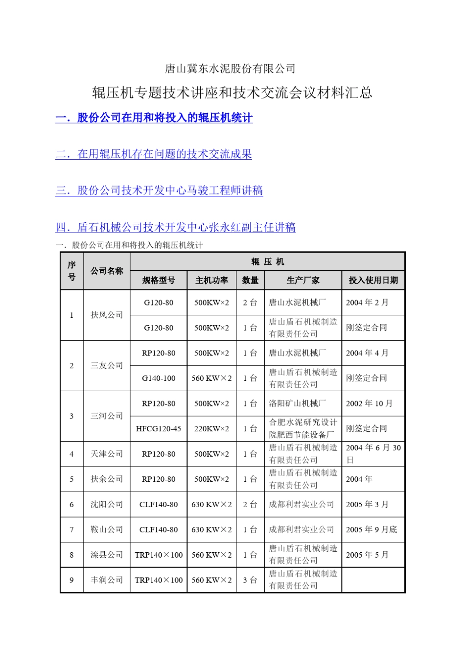 辊压机使用保养和常见故障_第1页