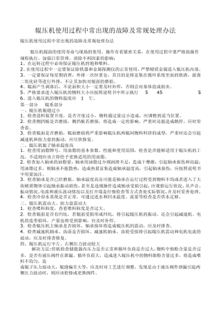 辊压机使用过程中常出现的故障及常规处理办法