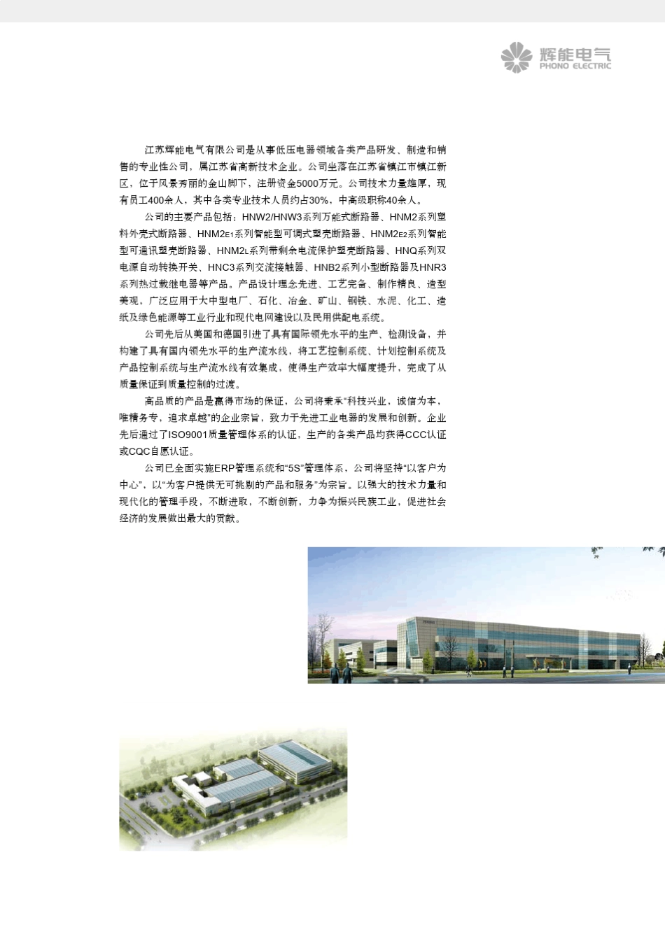 辉能HNW2系列万能式断路器使用说明书_第2页