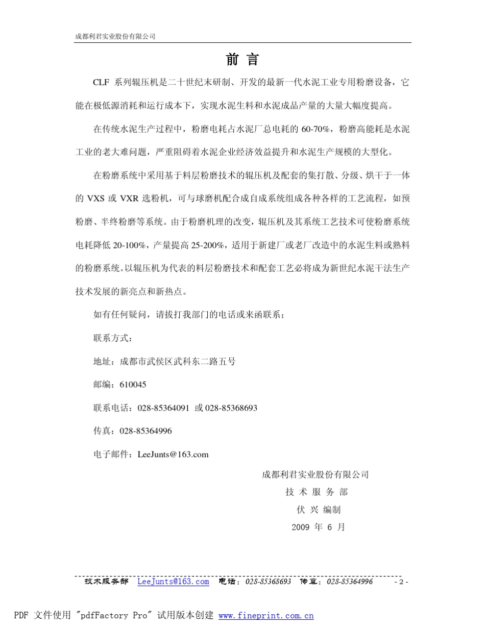 辊压机培训资料__2010083___0_16.27.53.734_第3页