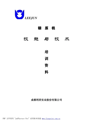 辊压机培训资料__2010083___0_16.27.53.734
